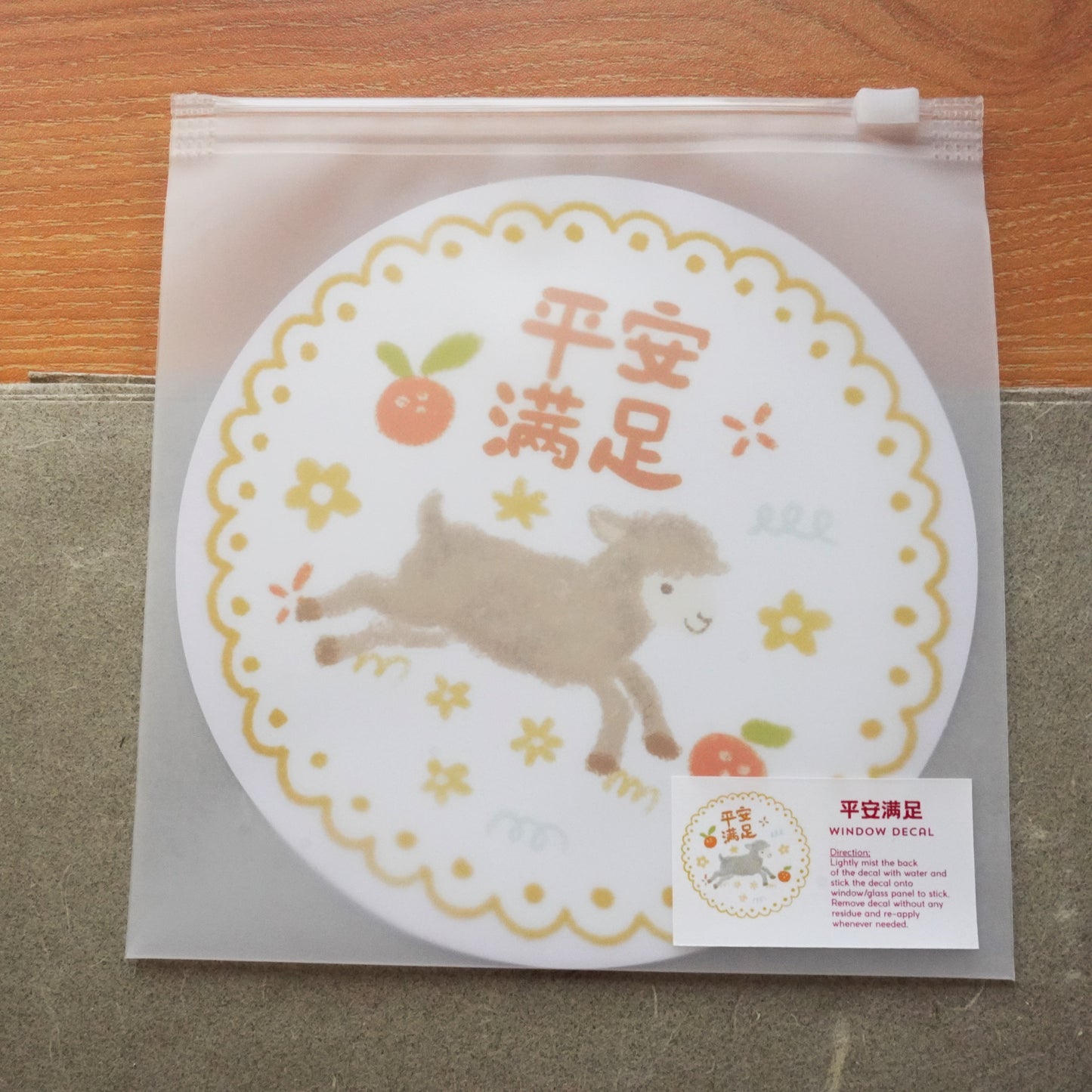 平安满足 Window Couplet (Peace & Contentment)