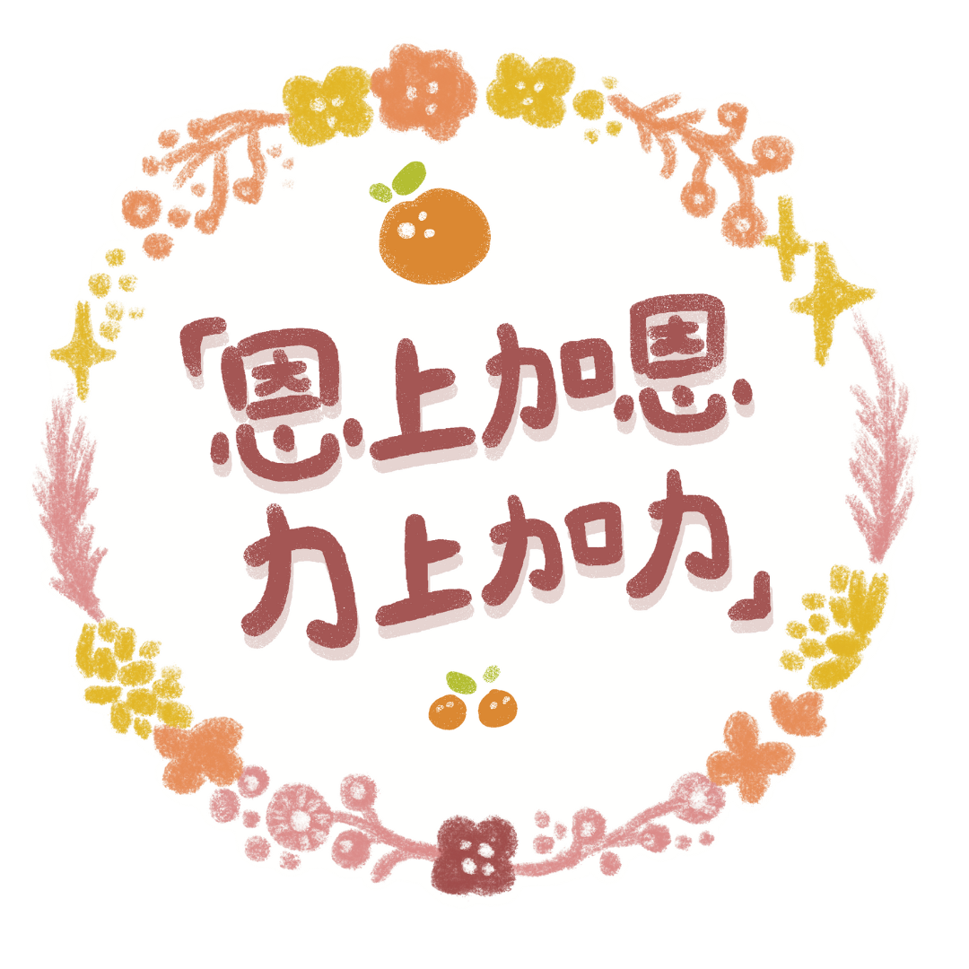 恩上加恩 Window Couplet (Grace Upon Grace)