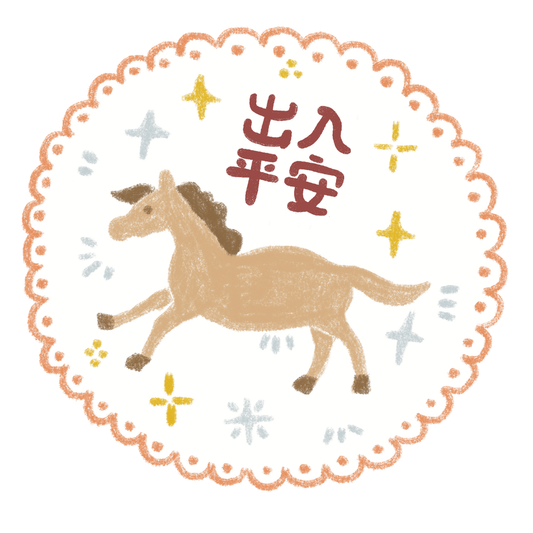 出入平安 Window Couplet (Safe Journey)