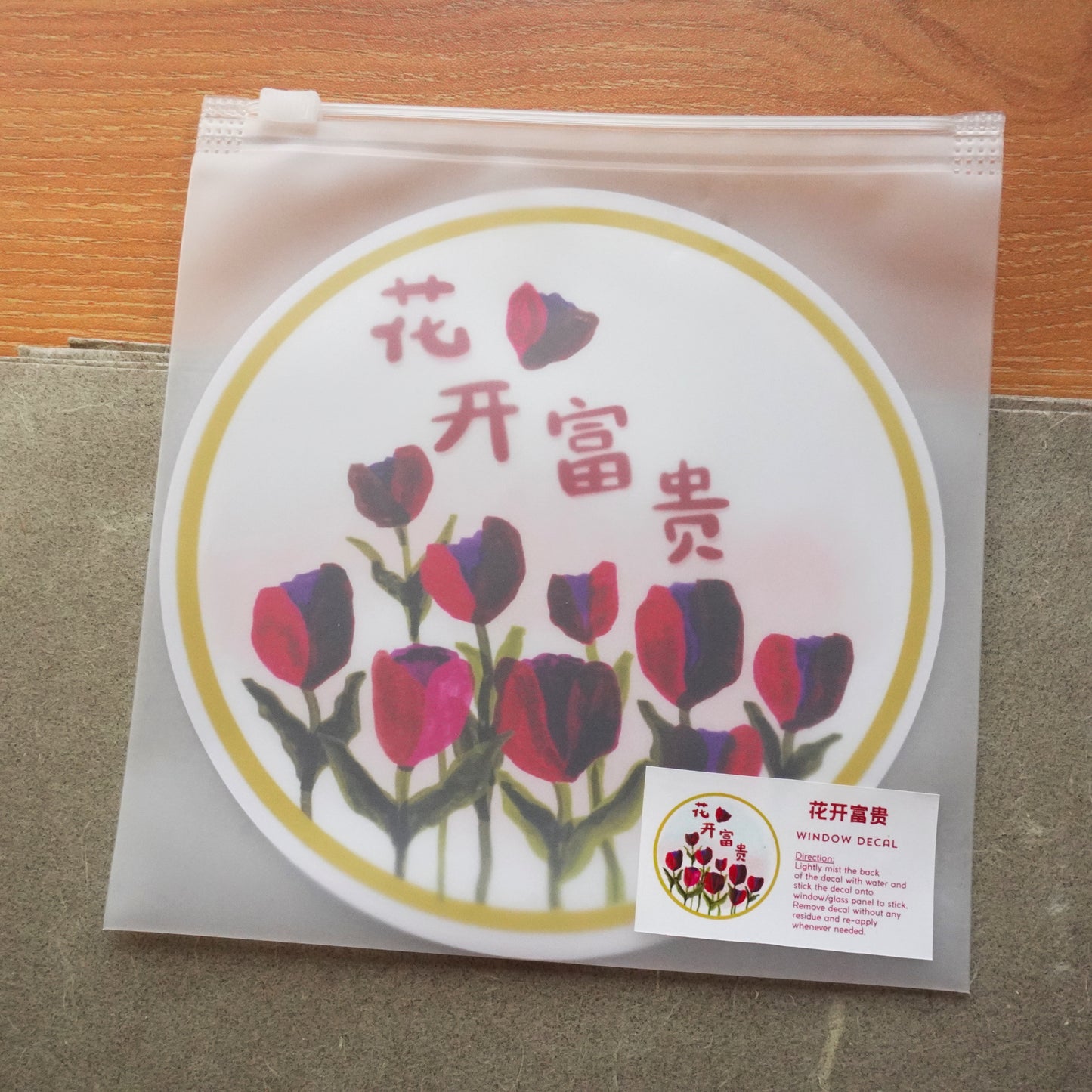 花开富贵 Window Couplet (Bloom and Prosper)