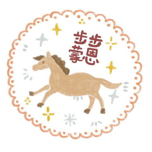 步步蒙恩 Window Couplet (Grace In Each Step)