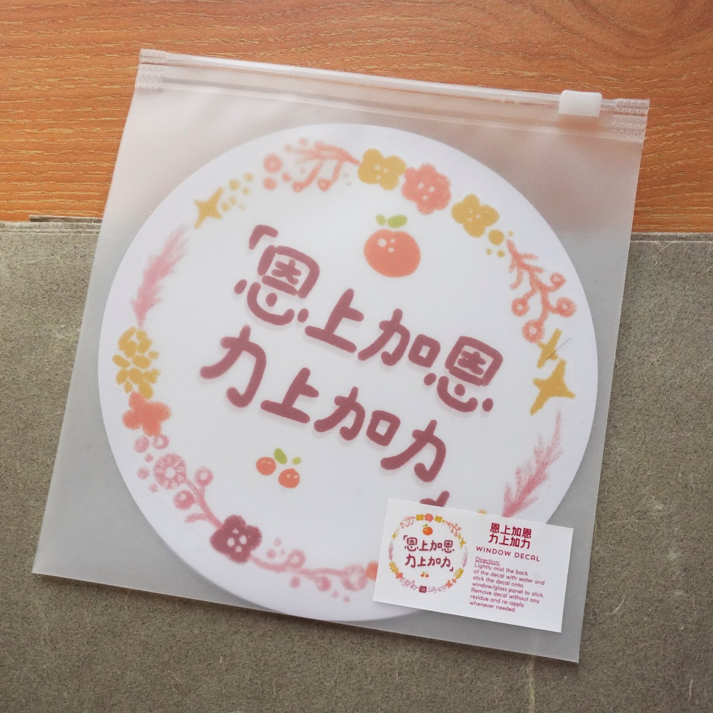 恩上加恩 Window Couplet (Grace Upon Grace)